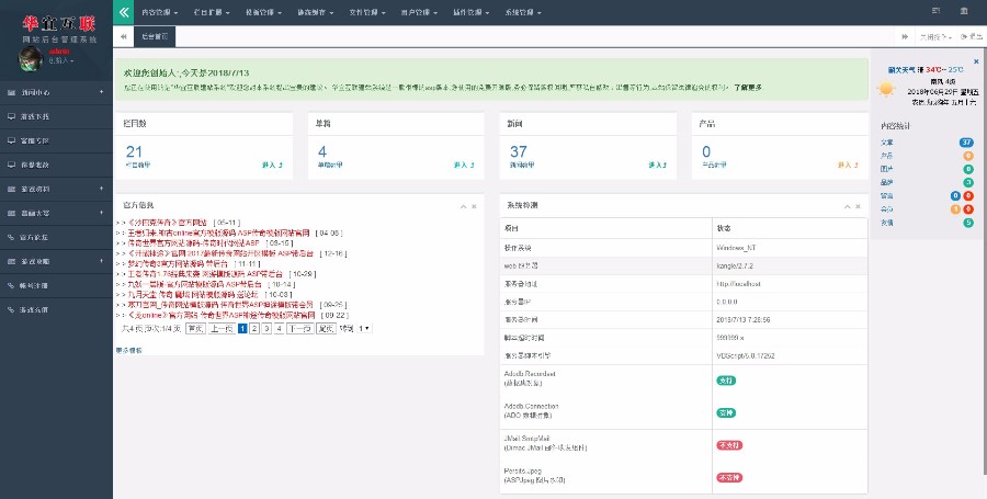 《仙侠世界2》官网模板传奇网站 游戏网模版ASP神途源码 带后台
