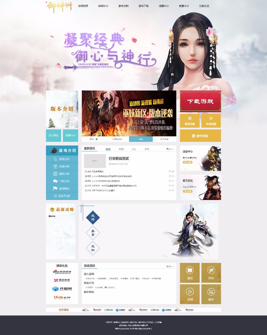 《御神行》官网模板传奇网站 游戏网模版ASP神途源码 带后台