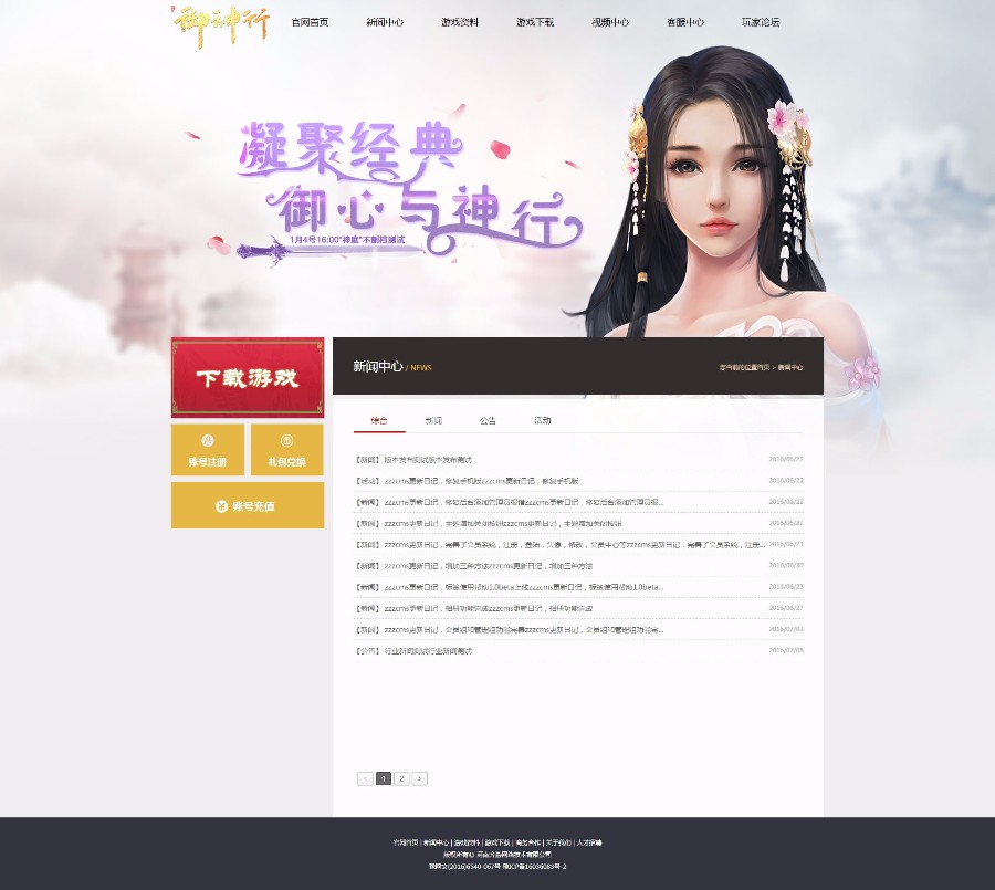 《御神行》官网模板传奇网站 游戏网模版ASP神途源码 带后台