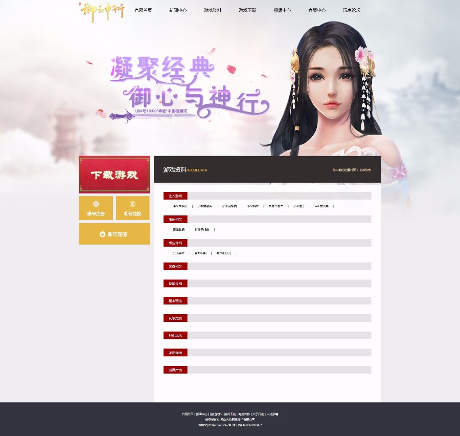 《御神行》官网模板传奇网站 游戏网模版ASP神途源码 带后台