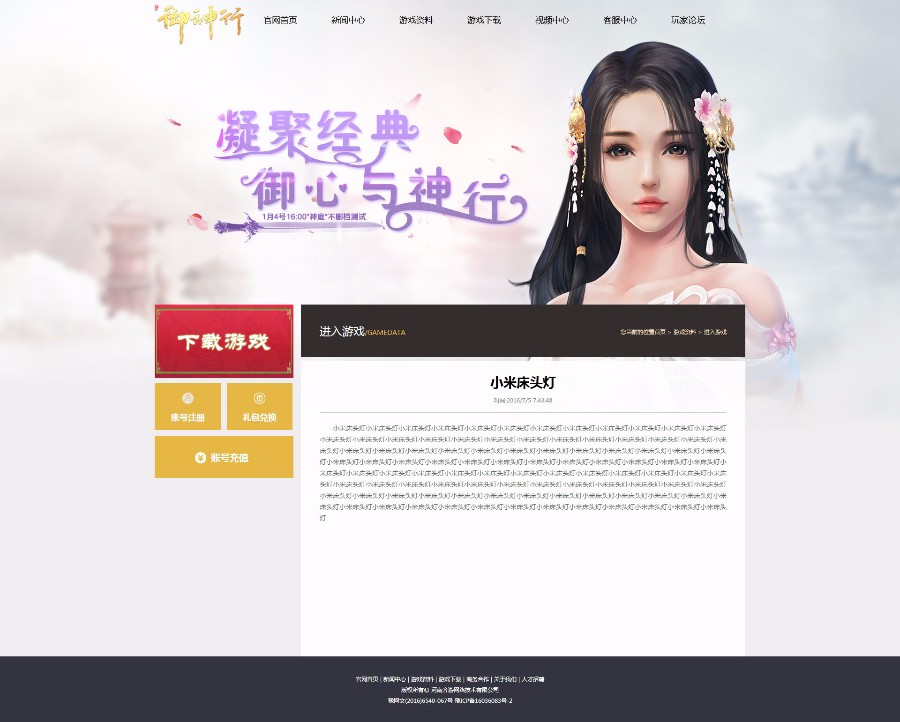 《御神行》官网模板传奇网站 游戏网模版ASP神途源码 带后台