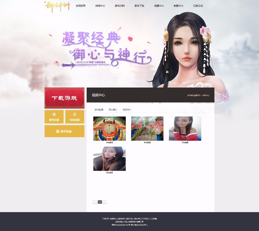 《御神行》官网模板传奇网站 游戏网模版ASP神途源码 带后台