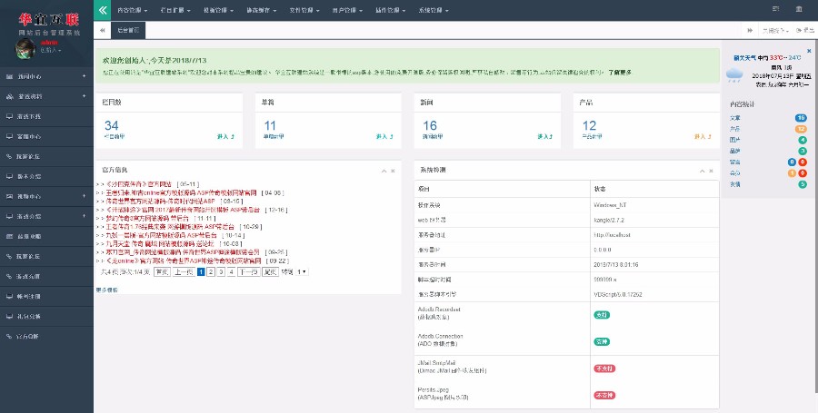 《御神行》官网模板传奇网站 游戏网模版ASP神途源码 带后台