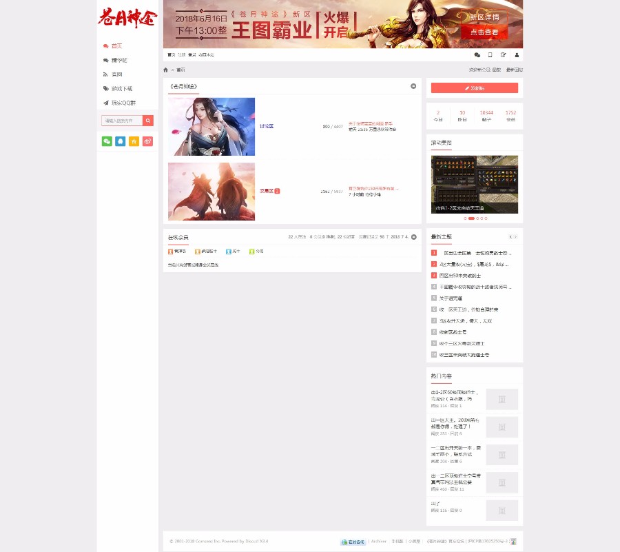 discuz《苍月神途》官方论坛 PHP+ MYSQL源码 