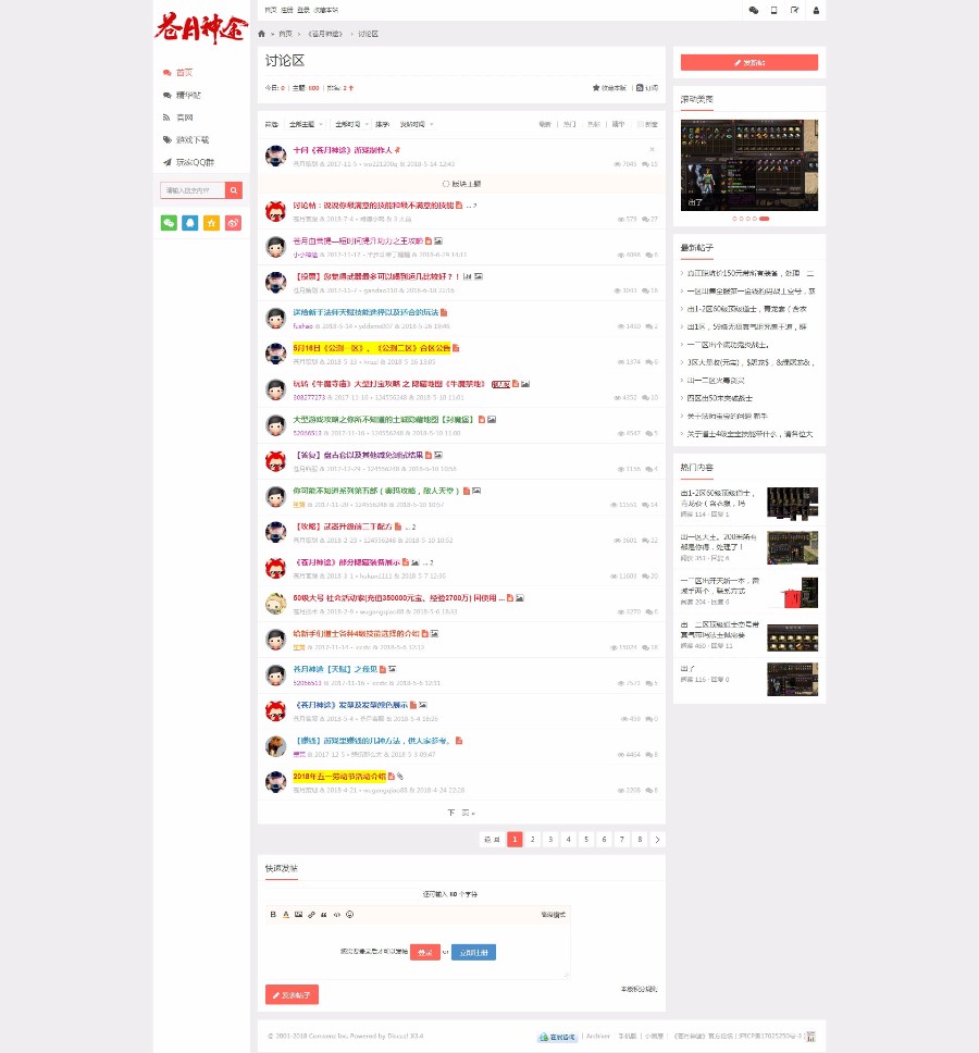 discuz《苍月神途》官方论坛 PHP+ MYSQL源码 