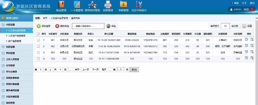 2018JAVA物业管理系统智能社区管理系统