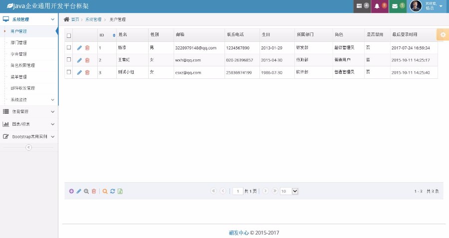 Java企业通用开发平台框架快速开发框架