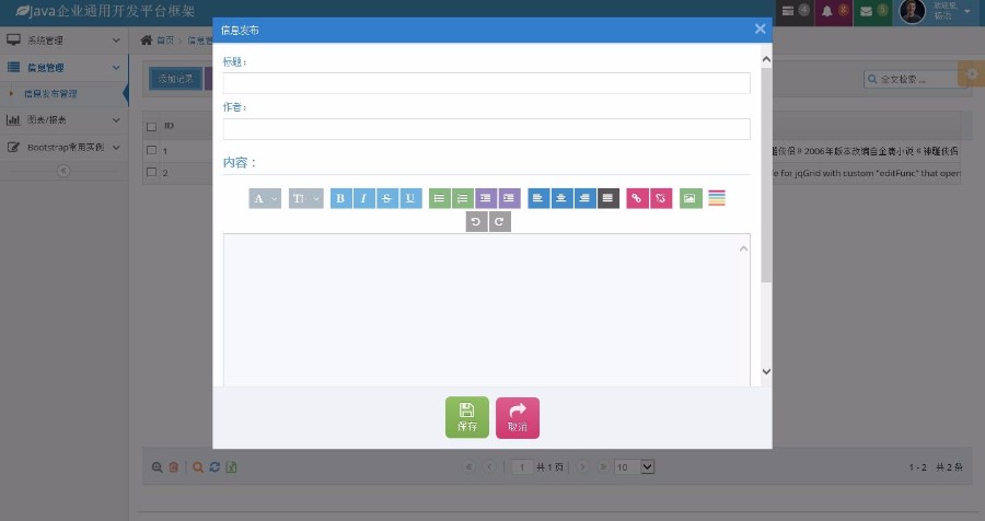 Java企业通用开发平台框架快速开发框架