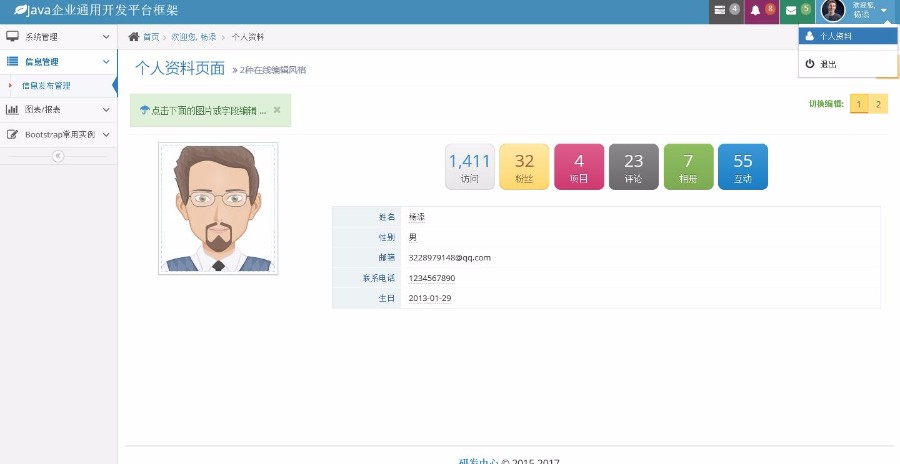 Java企业通用开发平台框架快速开发框架
