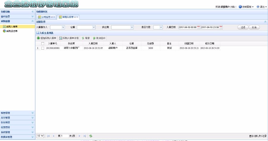 java进销存管理系统源码