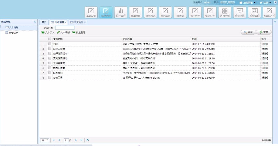JAVA微信营销系统源码微信源码