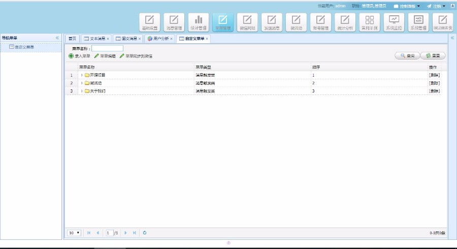 JAVA微信营销系统源码微信源码