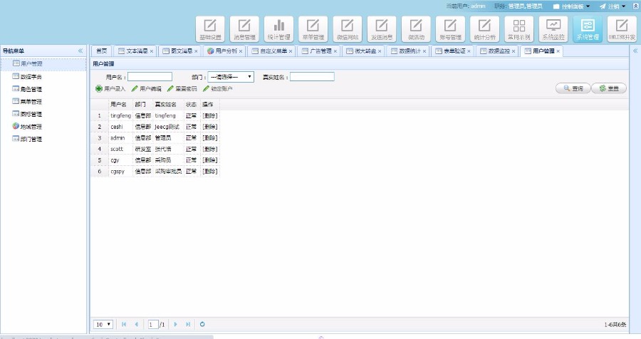 JAVA微信营销系统源码微信源码
