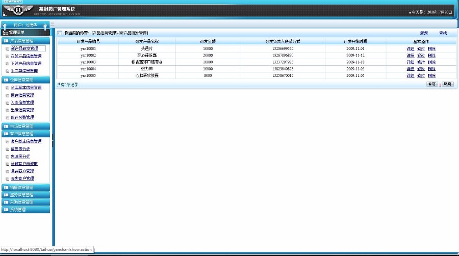 JAVA医药管理系统源码