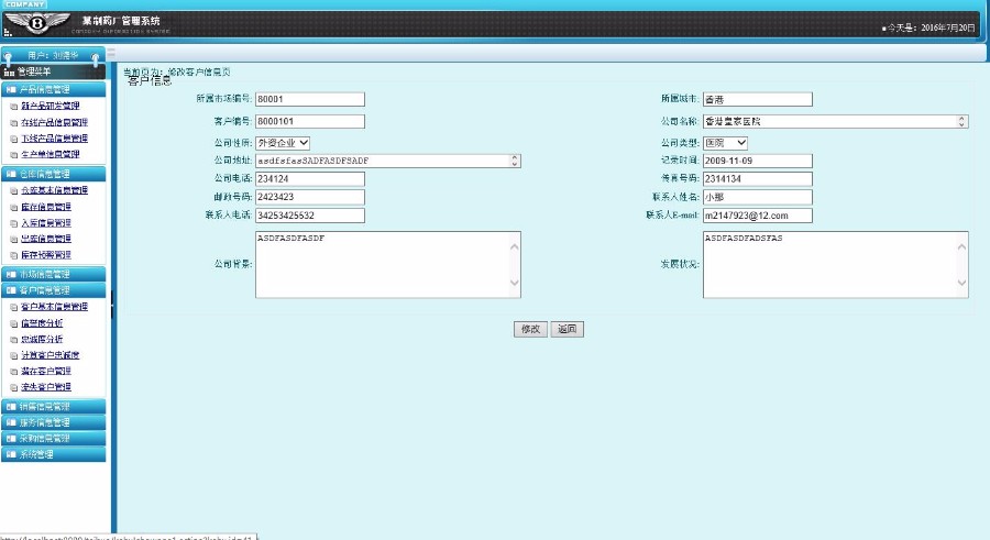 JAVA医药管理系统源码