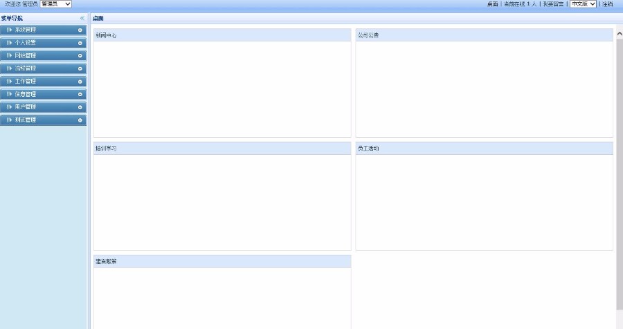 JAVA办公系统源码OA后台管理系统源码