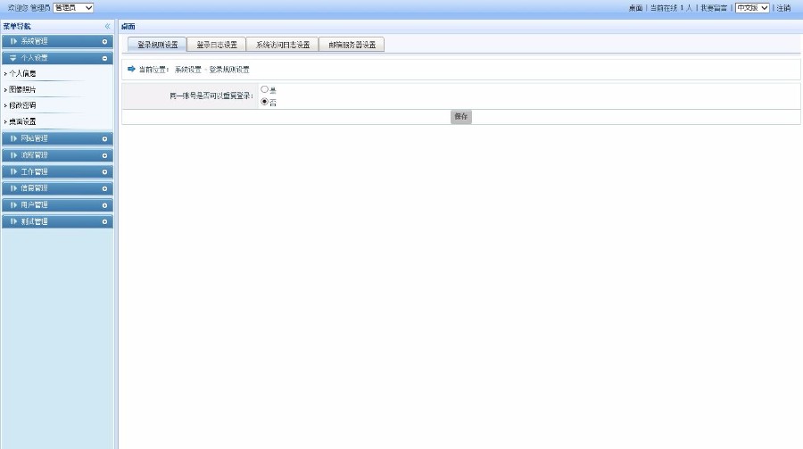 JAVA办公系统源码OA后台管理系统源码