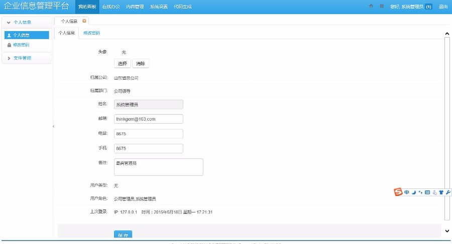 JAVA企业信息管理平台办公平台框架源码大型管理平台