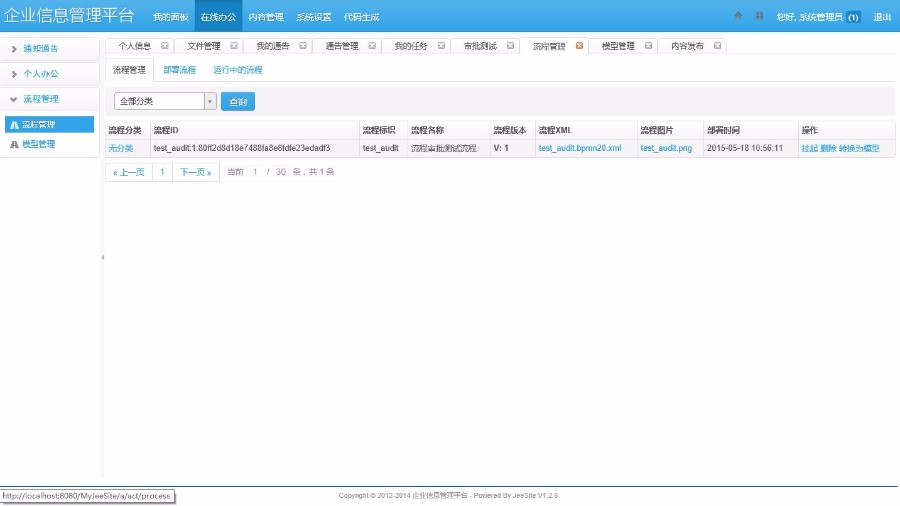 JAVA企业信息管理平台办公平台框架源码大型管理平台