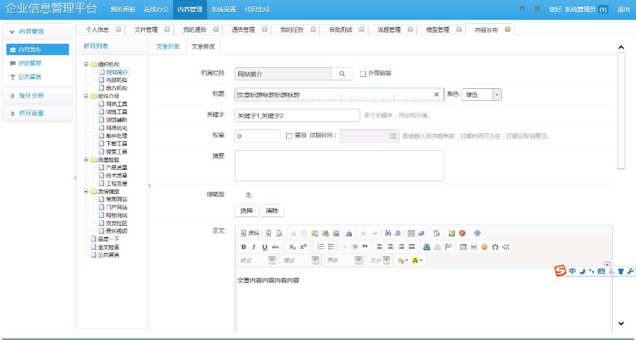 JAVA企业信息管理平台办公平台框架源码大型管理平台