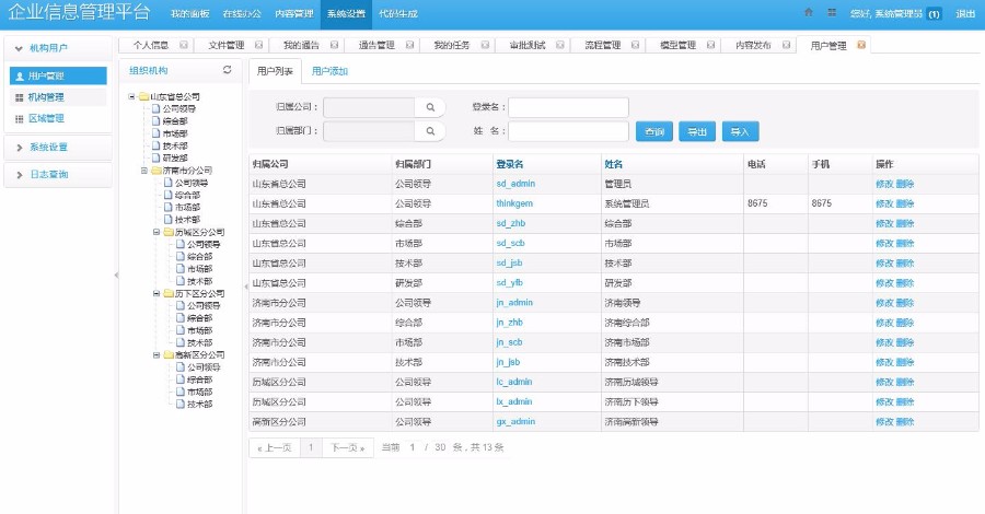 JAVA企业信息管理平台办公平台框架源码大型管理平台