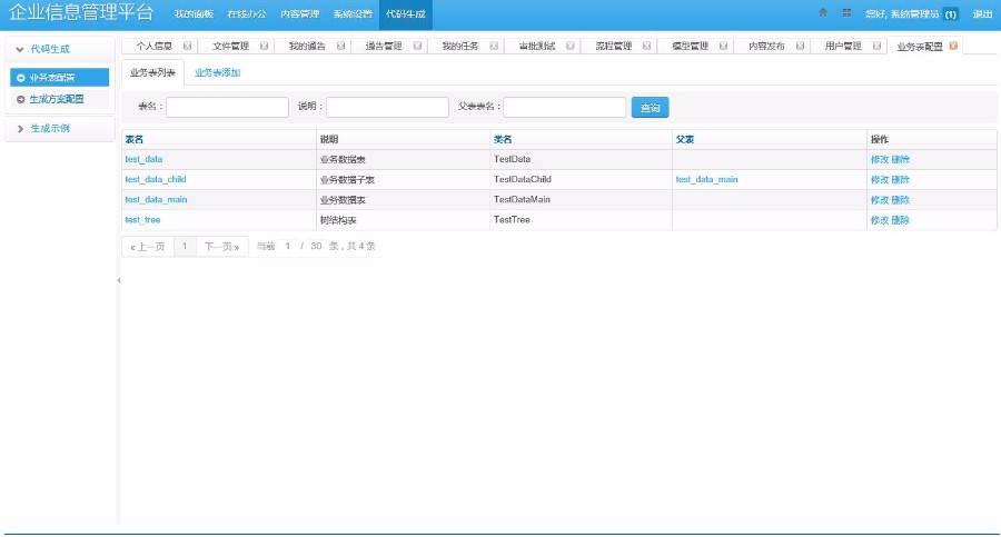 JAVA企业信息管理平台办公平台框架源码大型管理平台