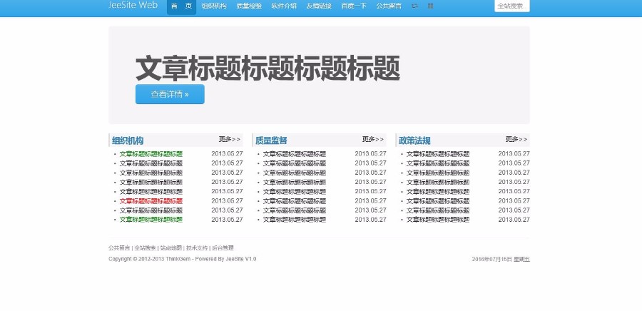 JAVA企业信息管理平台办公平台框架源码大型管理平台