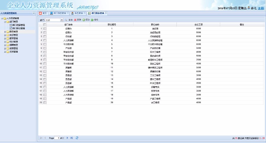JAVA-HR大型人力资源管理系统源码
