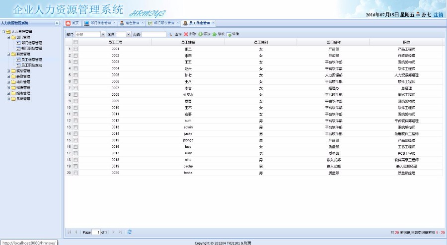 JAVA-HR大型人力资源管理系统源码