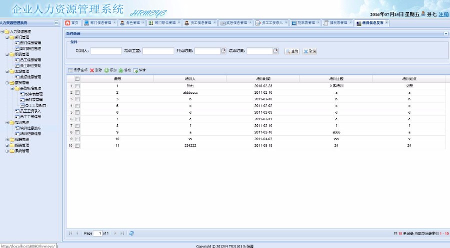 JAVA-HR大型人力资源管理系统源码
