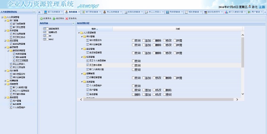 JAVA-HR大型人力资源管理系统源码