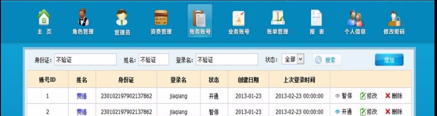 JAVA移动联通电信计费管理系统源码 