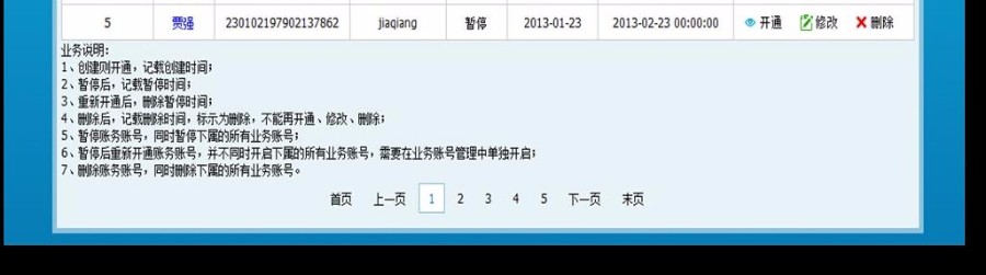 JAVA移动联通电信计费管理系统源码 