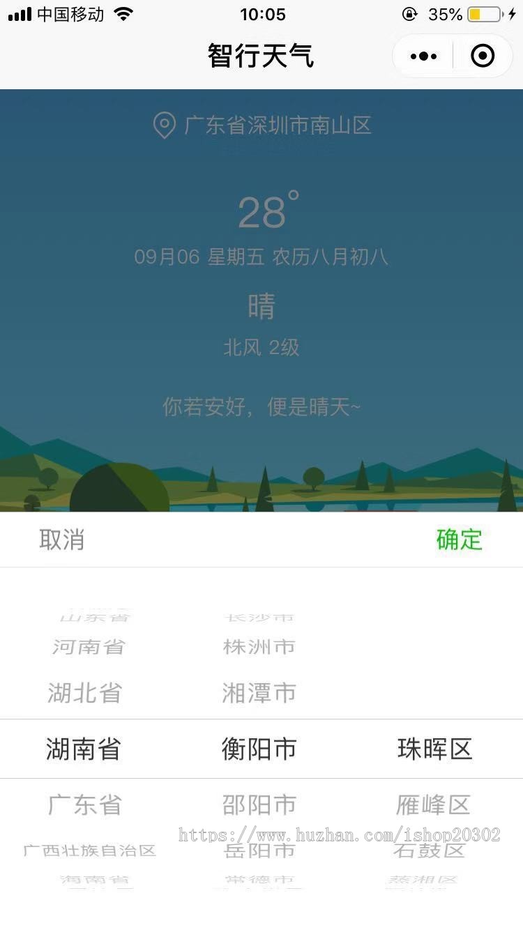 天气预报小程序前端源码无需后台对接百度API
