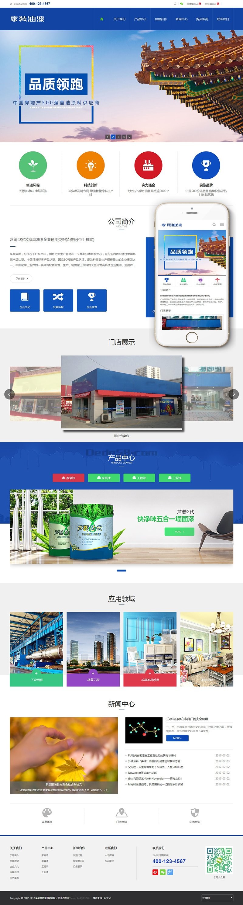 营销型家装家具油漆企业通用类织梦模板（带手机端） 商业模板 DEDE