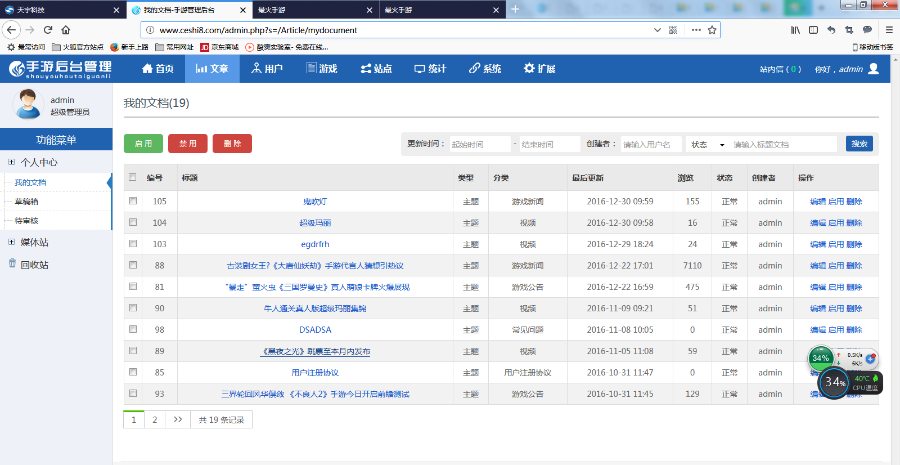 【亲测可用】手游发布平台全套源码|手游中心|thinkphp5.0手游 