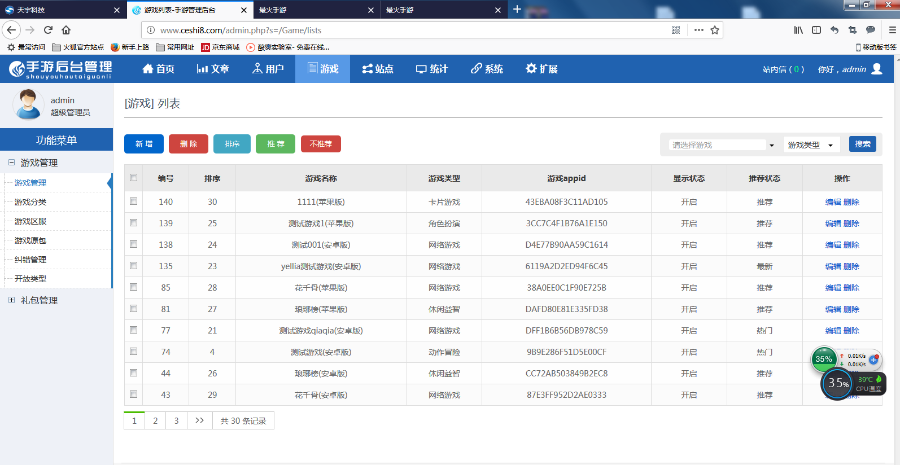 【亲测可用】手游发布平台全套源码|手游中心|thinkphp5.0手游 