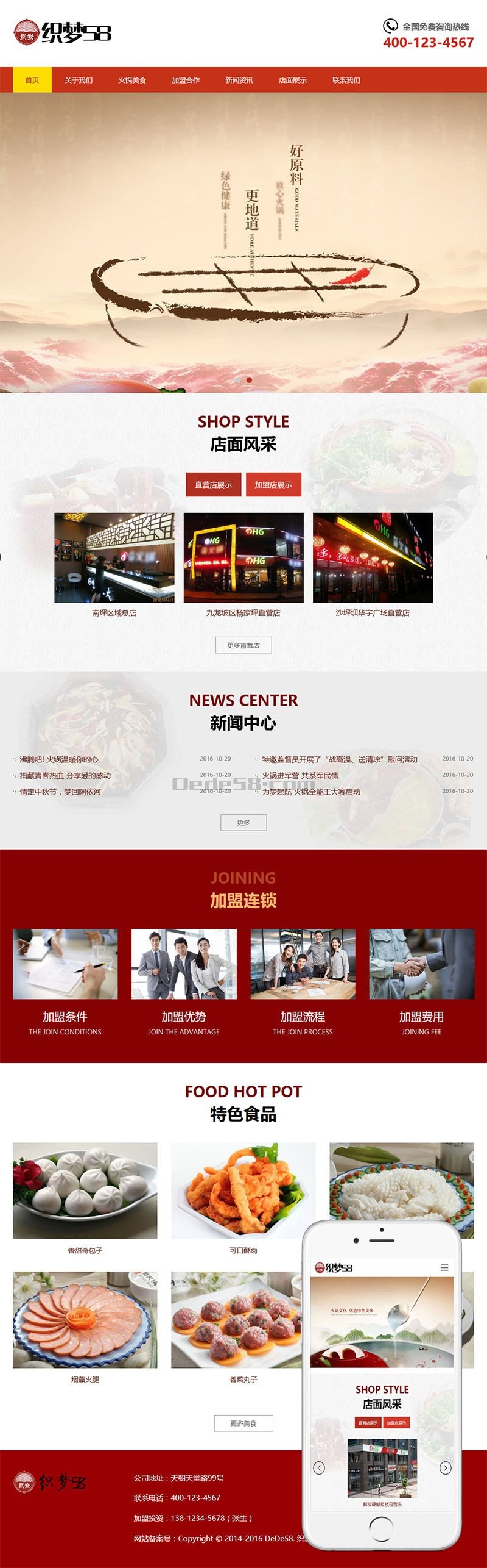 安全简洁版-鸳鸯火锅特色美食店类响应式织梦模板(自适应手机端)