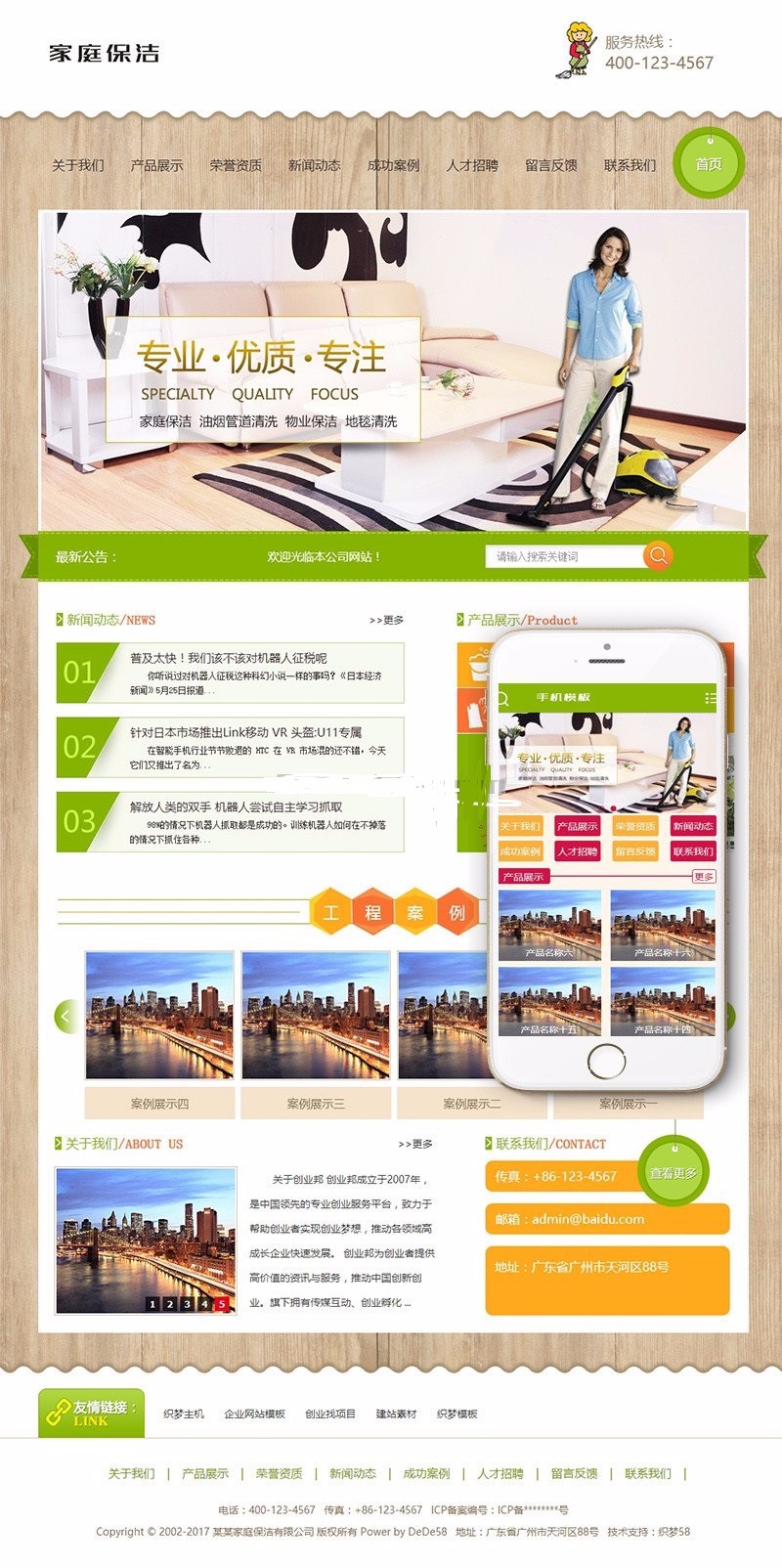 【企业网站+手机端】家庭保洁油烟管道清理类网站织梦模板