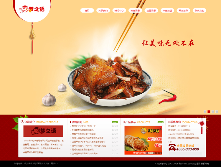 食品酒水公司网站源码 餐饮美食小吃连锁加盟产品类企业网站模板
