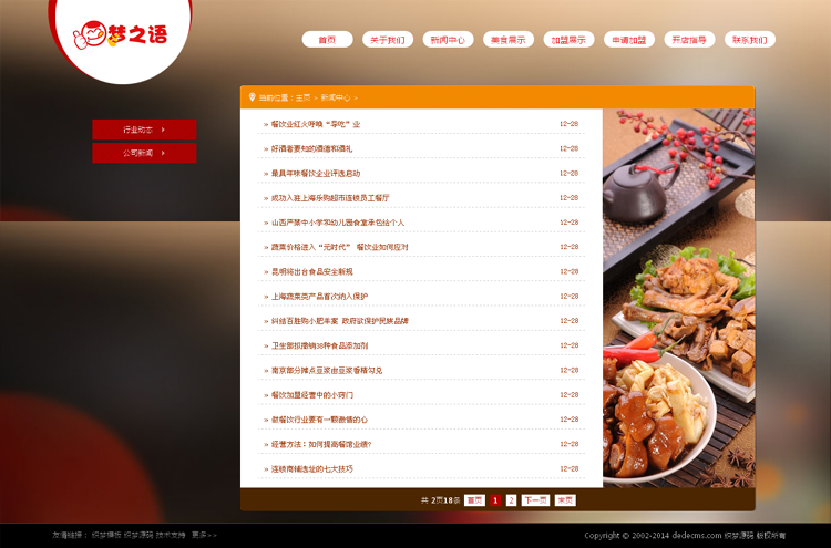 食品酒水公司网站源码 餐饮美食小吃连锁加盟产品类企业网站模板