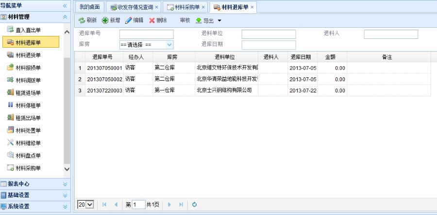 进销存源码 asp.net源代码 C#程序.net erp easyui mvc4x项目代码