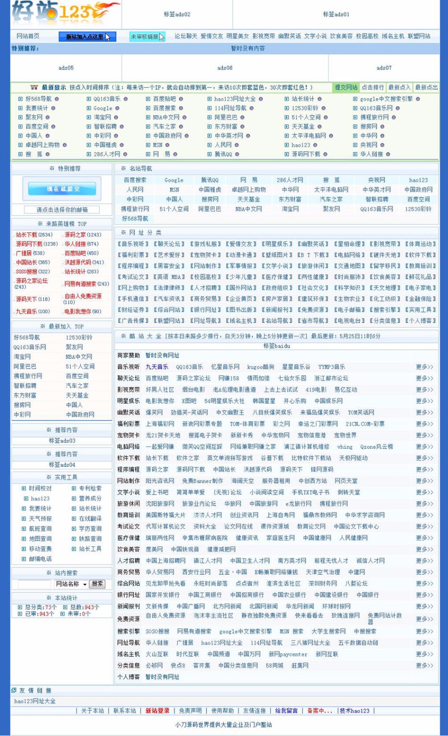 网址导航系统网站源码 ASP+ACC 带来路排行交换可生成静态