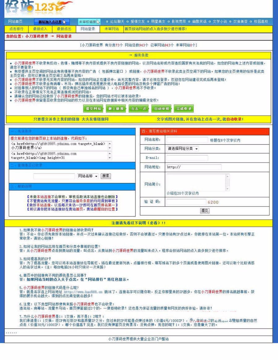 网址导航系统网站源码 ASP+ACC 带来路排行交换可生成静态