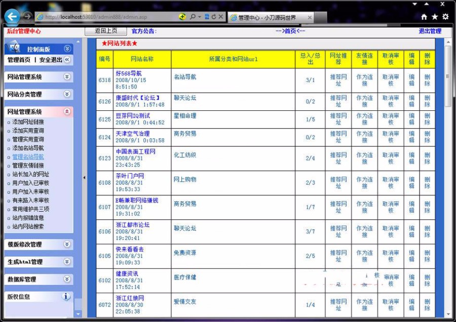 网址导航系统网站源码 ASP+ACC 带来路排行交换可生成静态