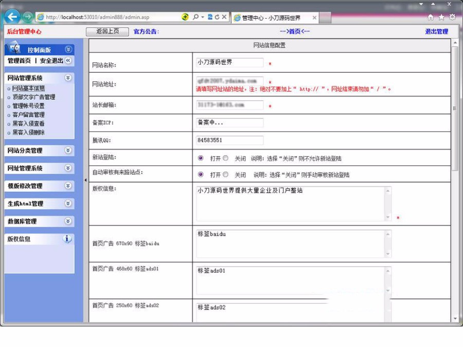 网址导航系统网站源码 ASP+ACC 带来路排行交换可生成静态
