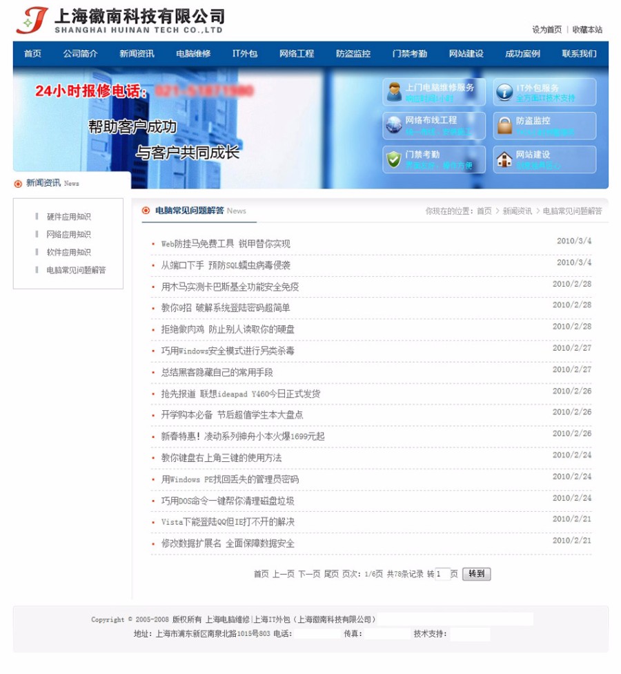电脑维修公司IT企业建站系统网站源码 ASP+ACC 规整漂亮