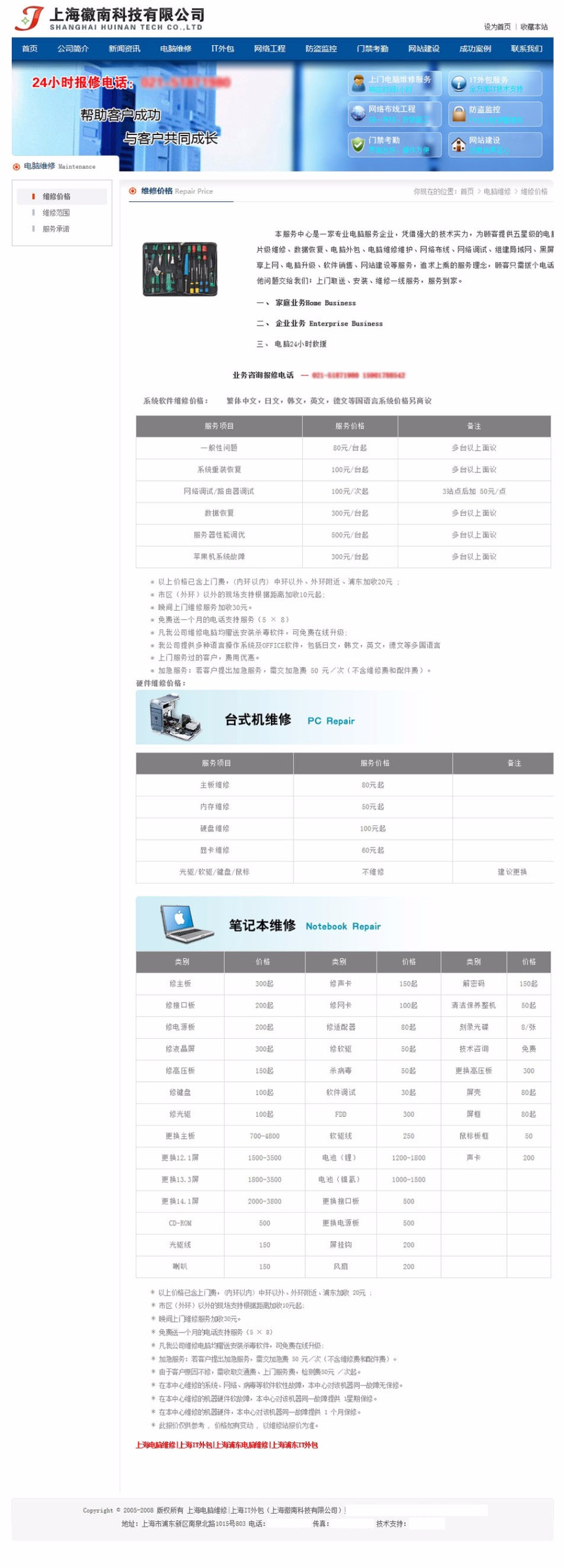 电脑维修公司IT企业建站系统网站源码 ASP+ACC 规整漂亮