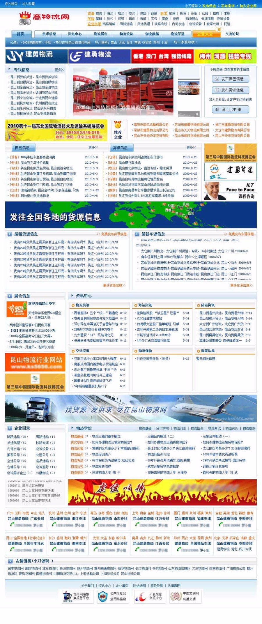 大型物流行业信息平台系统网站源码 ASP+ACC 蓝色带黄页