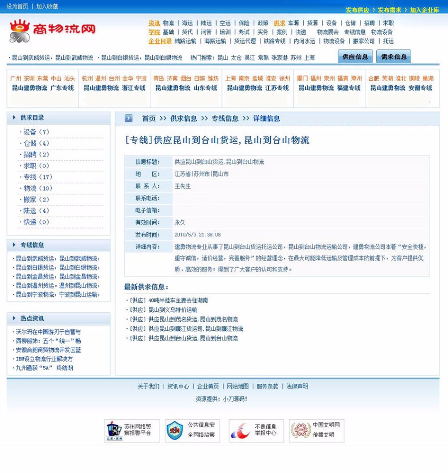 大型物流行业信息平台系统网站源码 ASP+ACC 蓝色带黄页